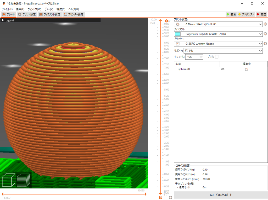 スライサーソフトでの表示