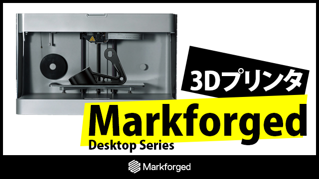 markforged画像