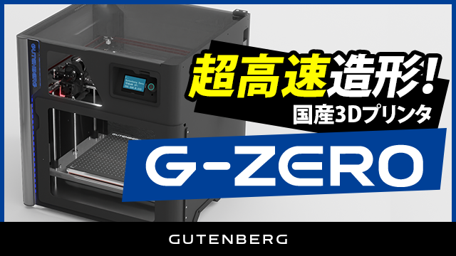 G-Zero宣伝画像