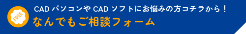 問い合わせフォーム