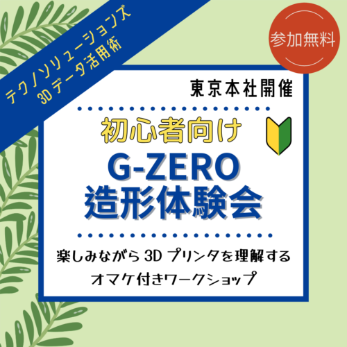 G-ZERO体験画像