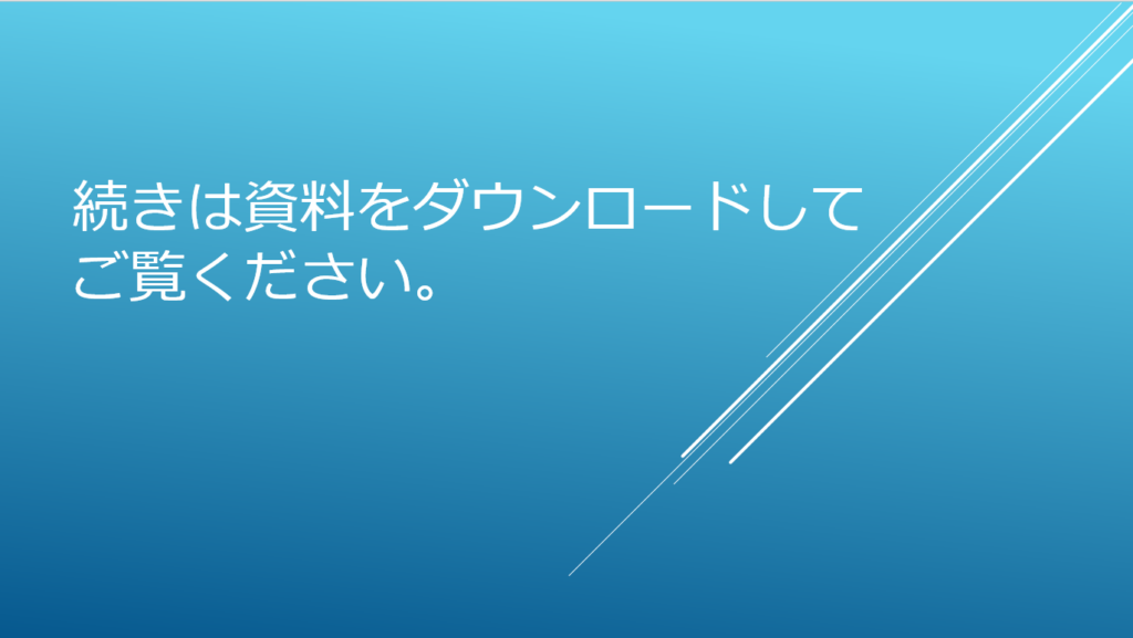 続きはDL画像